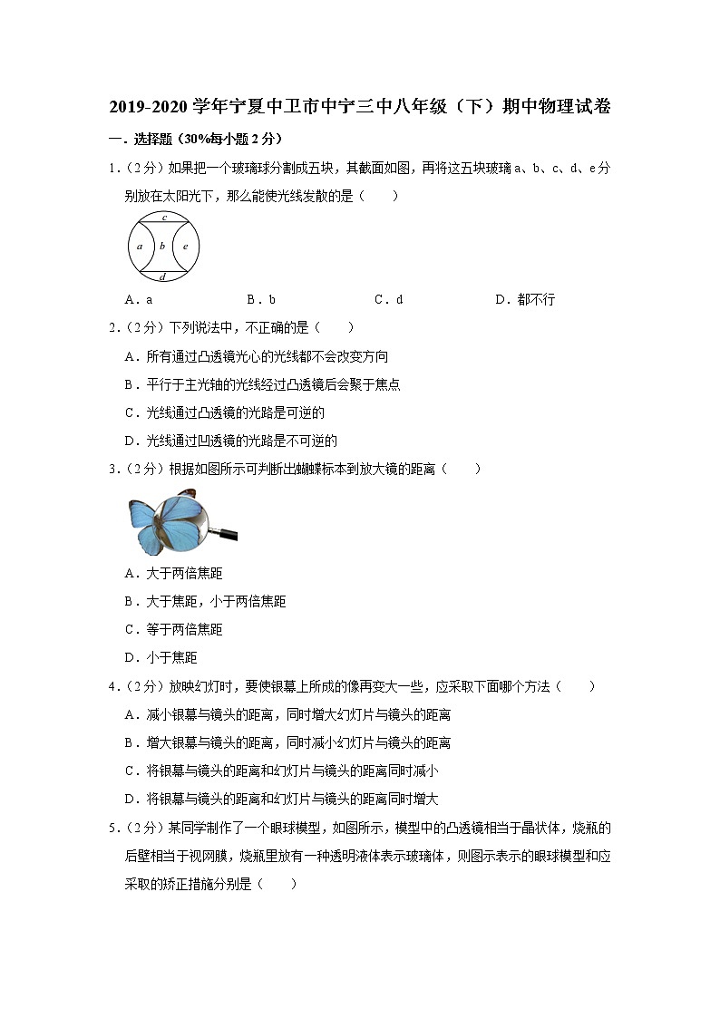 宁夏中卫市中宁三中2019-2020学年八年级下学期期中物理试题第1页