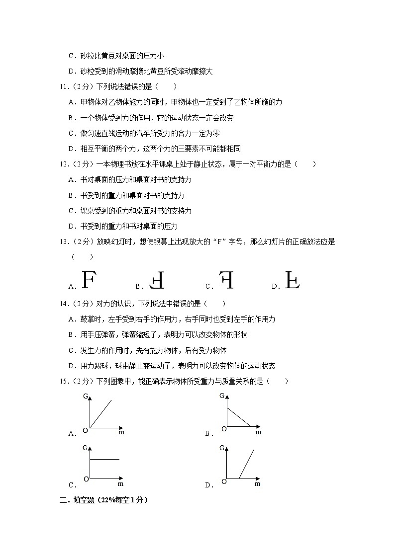 宁夏中卫市中宁三中2019-2020学年八年级下学期期中物理试题第3页