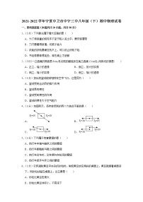 宁夏中卫市中宁三中2021-2022学年八年级下学期期中物理试题