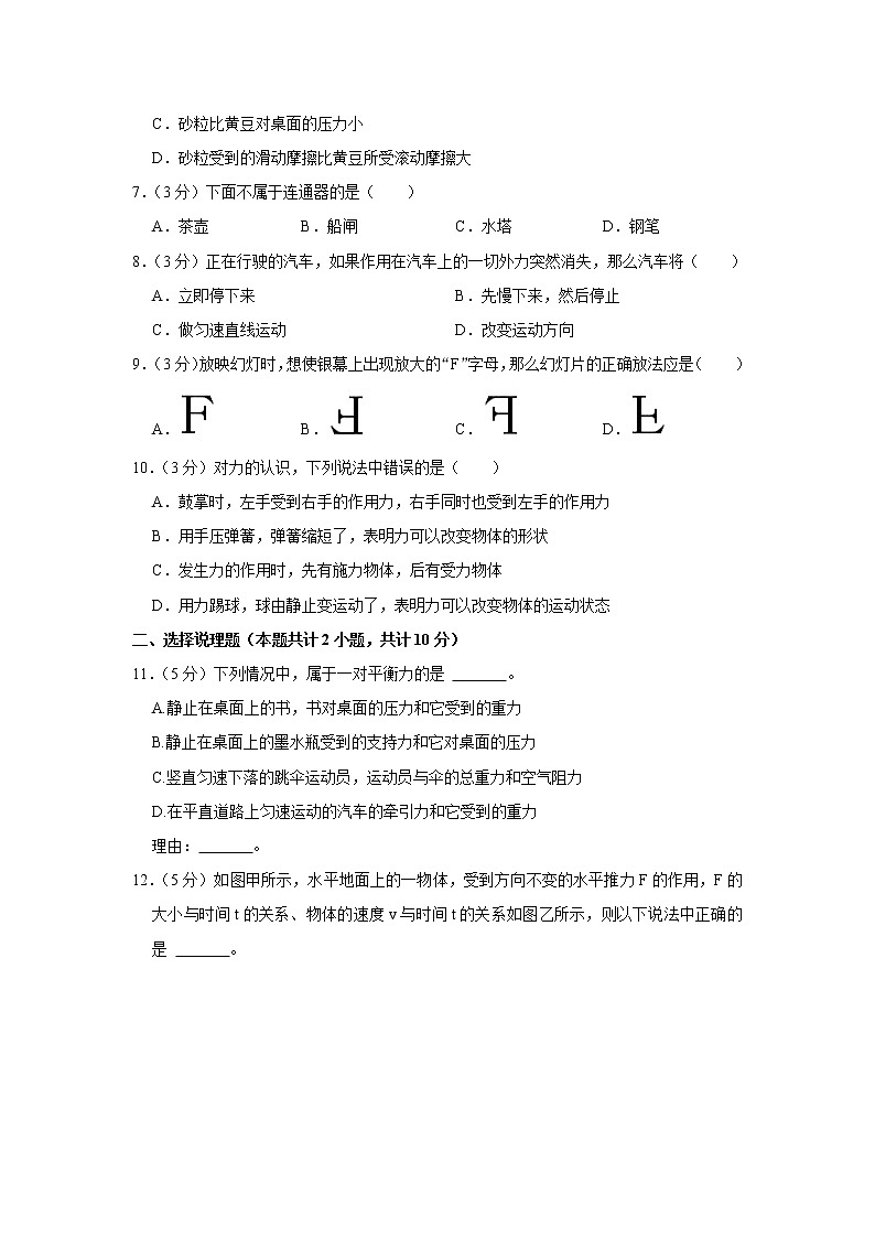 宁夏中卫市中宁三中2021-2022学年八年级下学期期中物理试题第2页