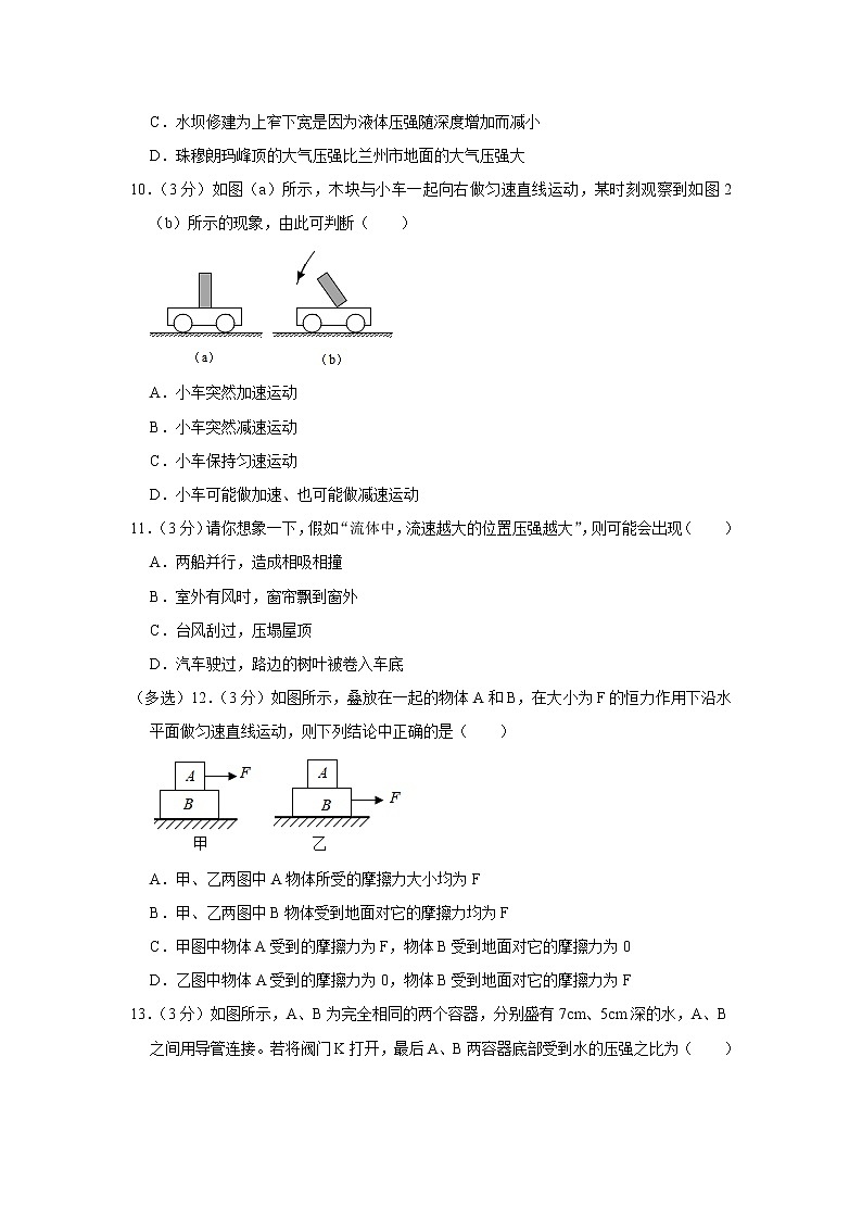 青海省海东市互助县2019-2020学年八年级下学期期中物理试题03