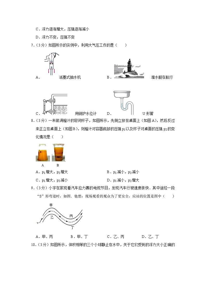 山东省滨州市博兴县2020-2021学年八年级下学期期中物理试题第2页