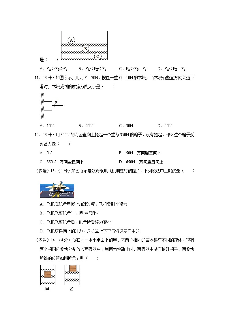 山东省滨州市博兴县2020-2021学年八年级下学期期中物理试题第3页