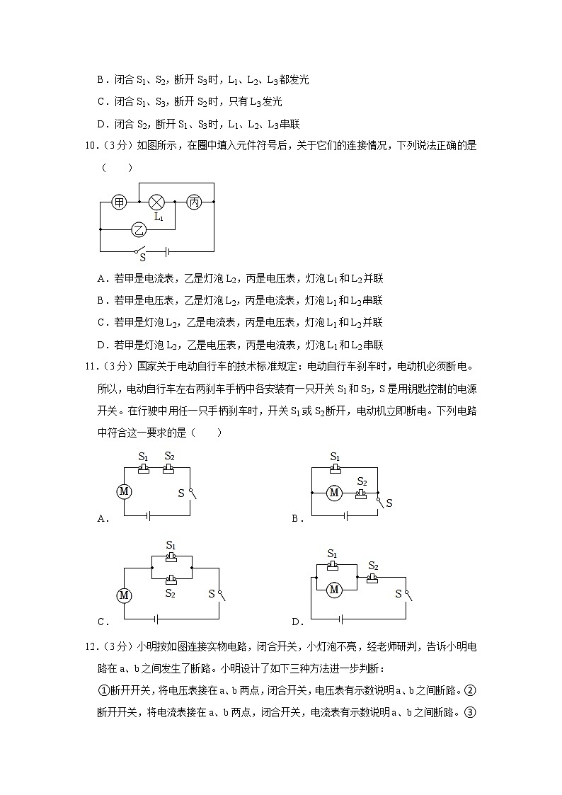 山东省滨州市无棣县2022-2023学年九年级上学期期中物理试题第3页