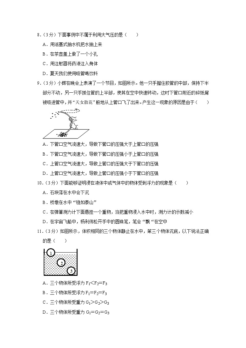 山东省滨州市阳信县2020-2021学年八年级下学期期中物理试题第3页