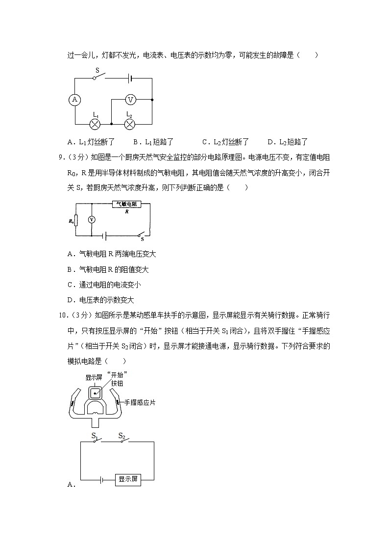 山东省滨州市阳信县2022-2023学年九年级上学期期中物理试题第3页