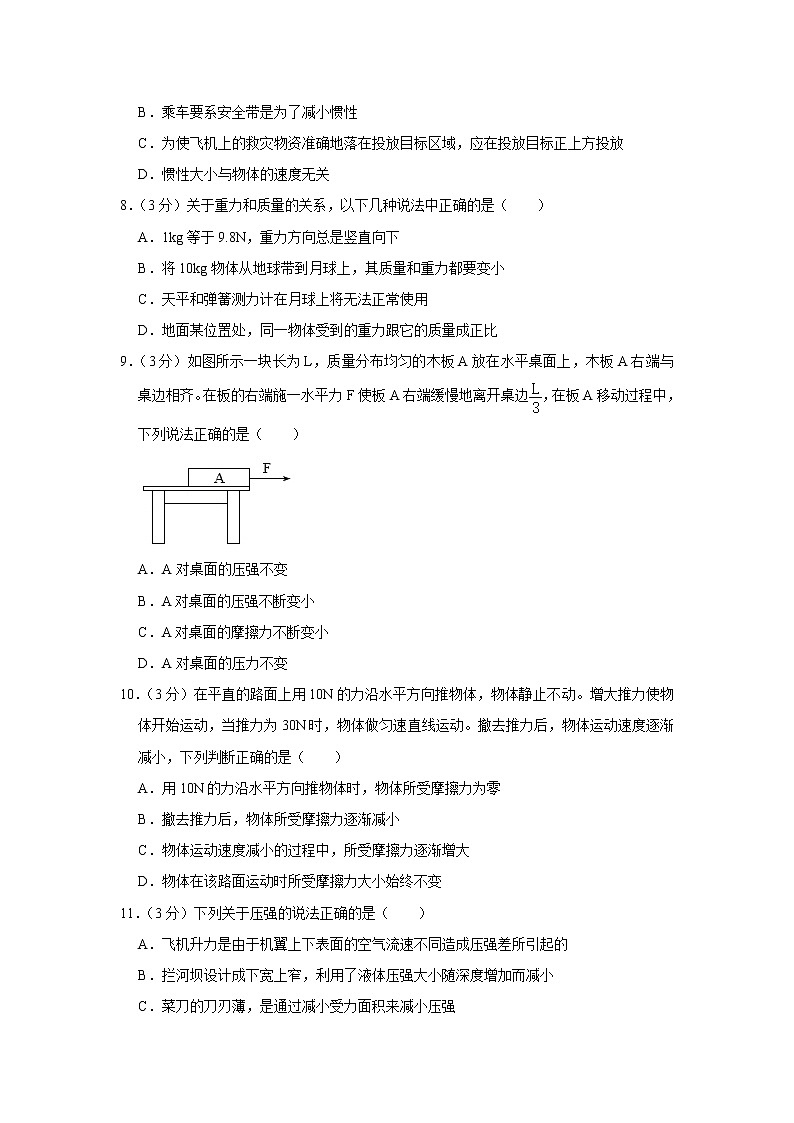 山东省德州九中2020-2021学年八年级下学期期中物理试题03