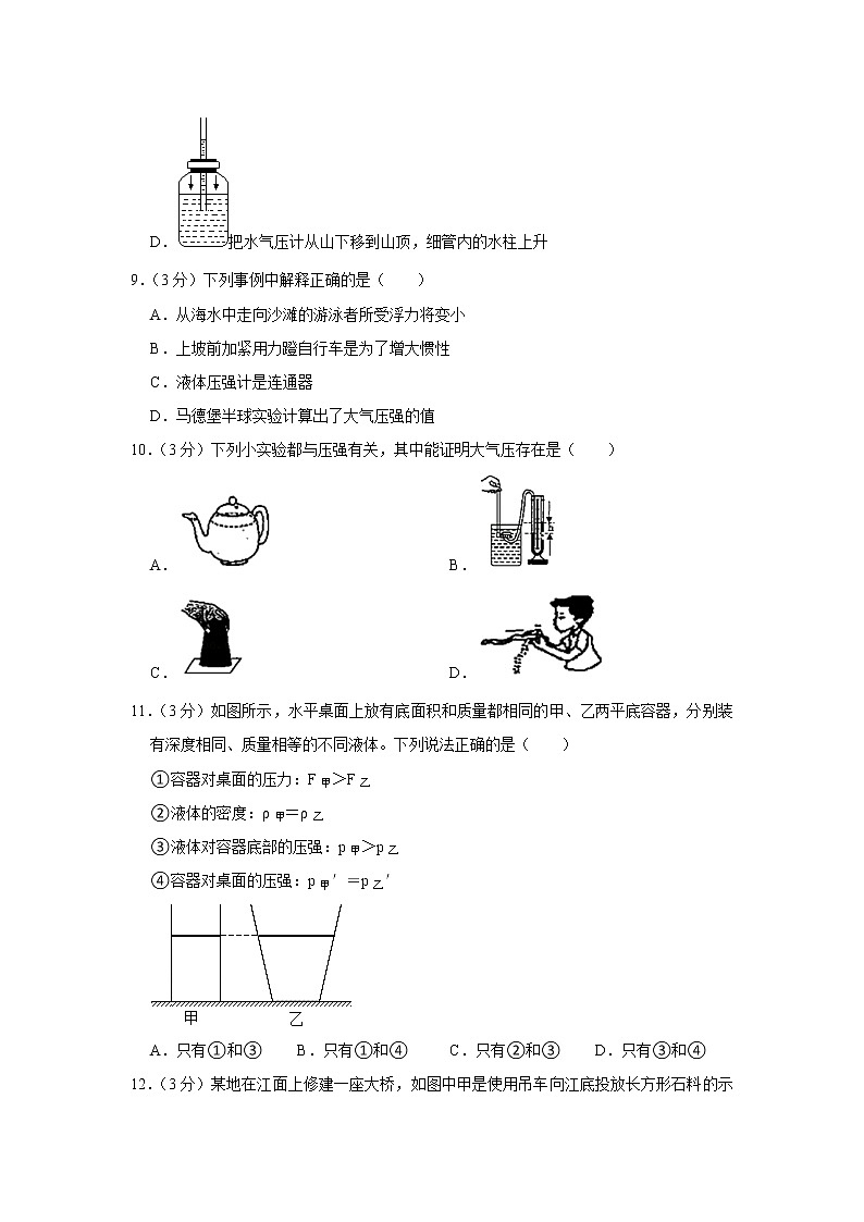 山东省德州市庆云县2020-2021学年八年级下学期期中物理试题03