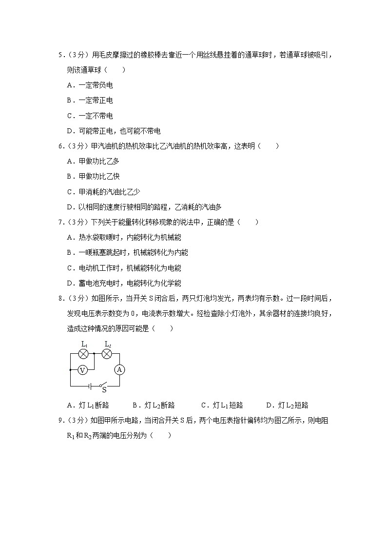 山东省德州市天衢新区2022-2023学年九年级上学期期中物理试题02