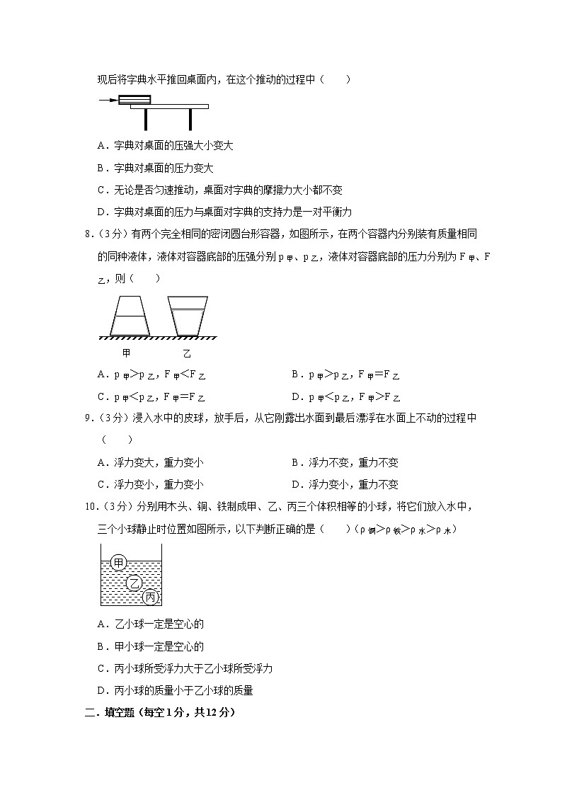 山东省东营市河口区胜利三十九中2019-2020学年八年级下学期期中物理试题第2页