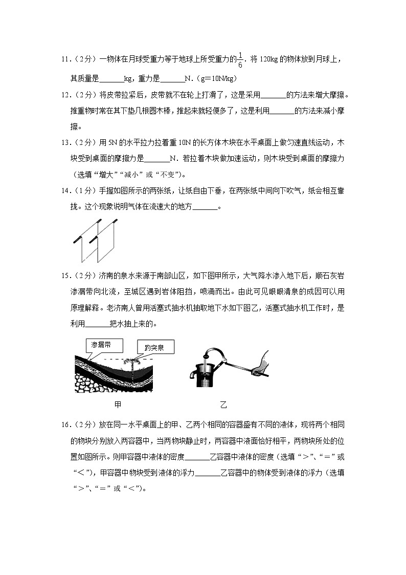 山东省东营市河口区胜利三十九中2019-2020学年八年级下学期期中物理试题第3页