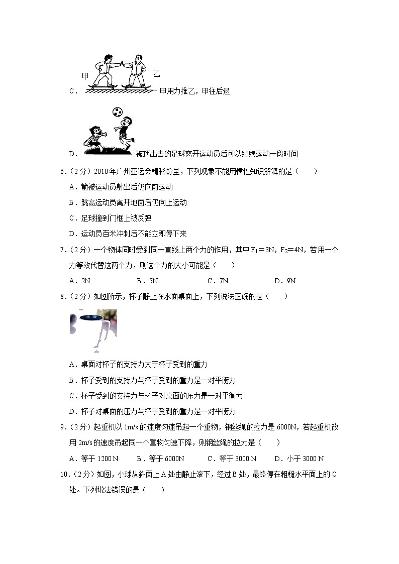 山东省菏泽市曹县2020-2021学年八年级下学期期中物理试题第2页