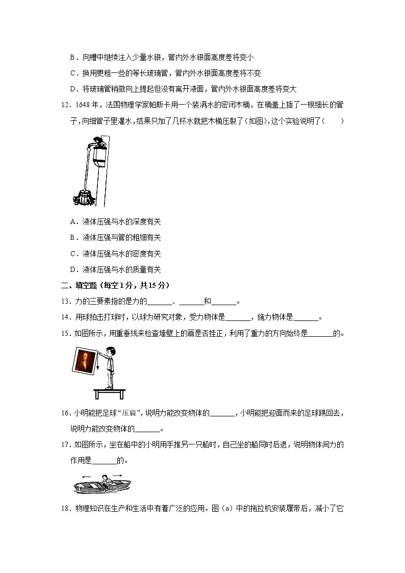 山东省菏泽市成武县2020-2021学年八年级下学期期中物理试题第3页
