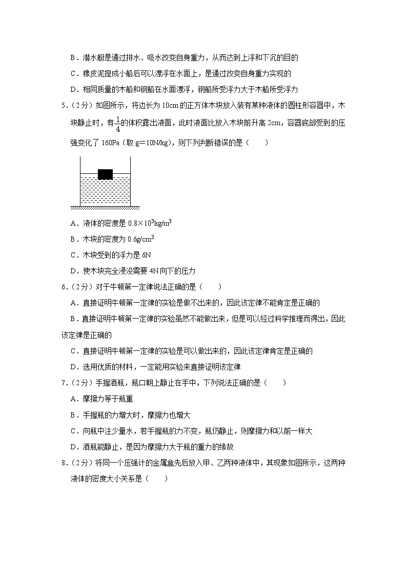 山东省菏泽市成武县永昌振兴中学2019-2020学年八年级下学期期中物理试题第2页