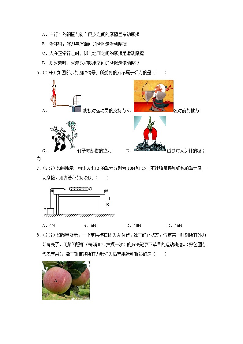 山东省菏泽市东明县2019-2020学年八年级下学期期中物理试题第2页