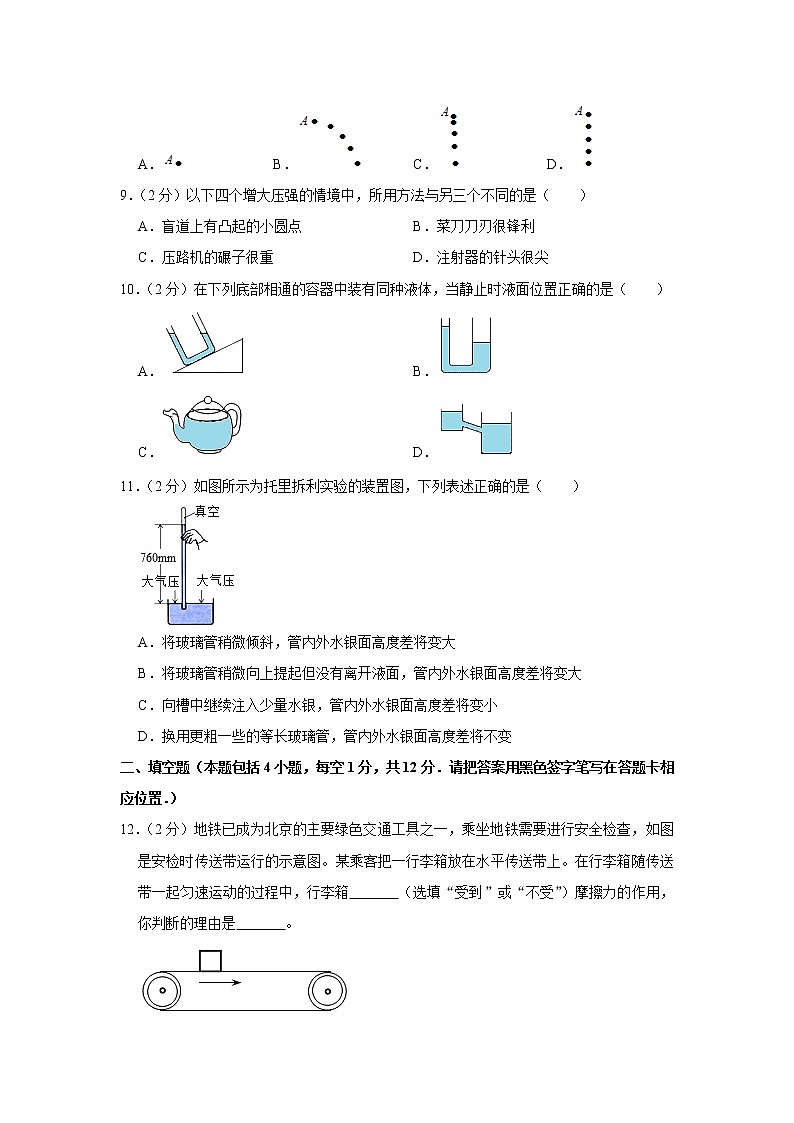 山东省菏泽市东明县2019-2020学年八年级下学期期中物理试题第3页