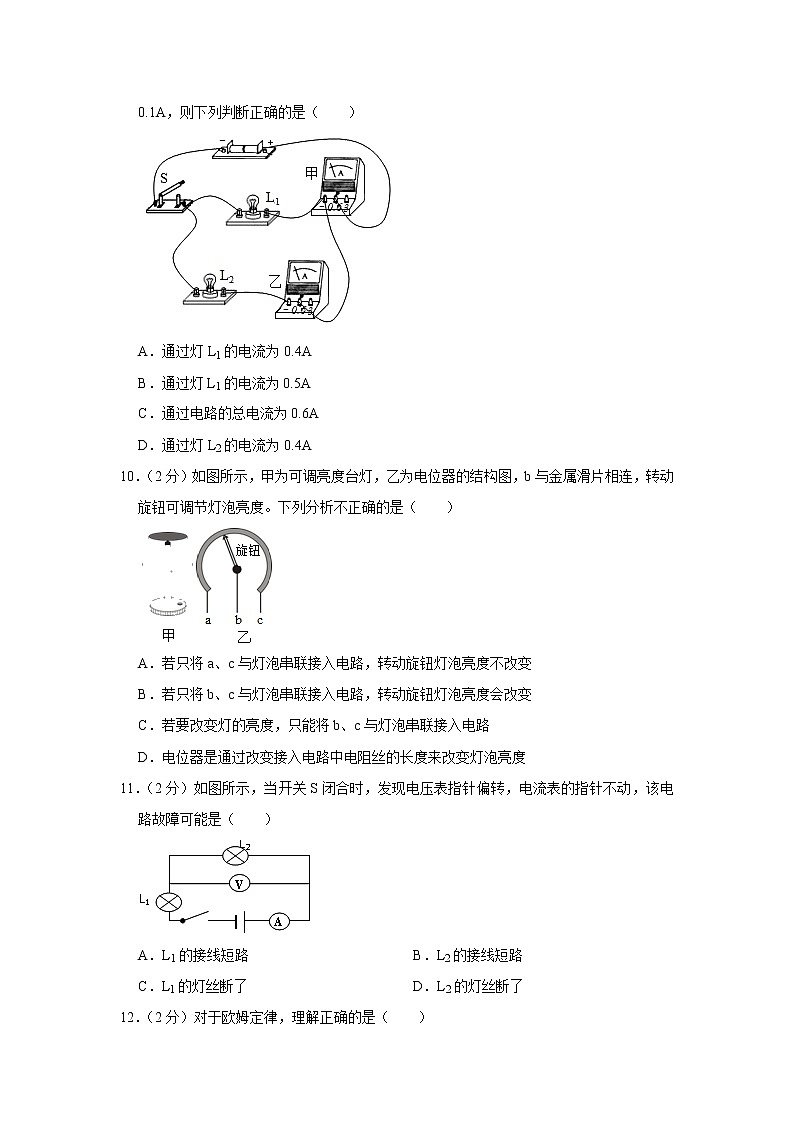 山东省菏泽市东明县2022-2023学年九年级上学期期中物理试题03