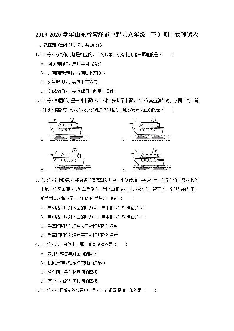 山东省菏泽市巨野县2019-2020学年八年级下学期期中物理试题第1页
