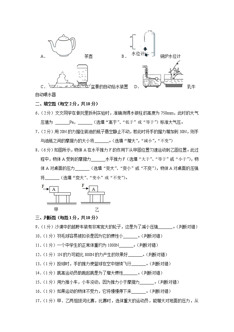 山东省菏泽市巨野县2019-2020学年八年级下学期期中物理试题第2页