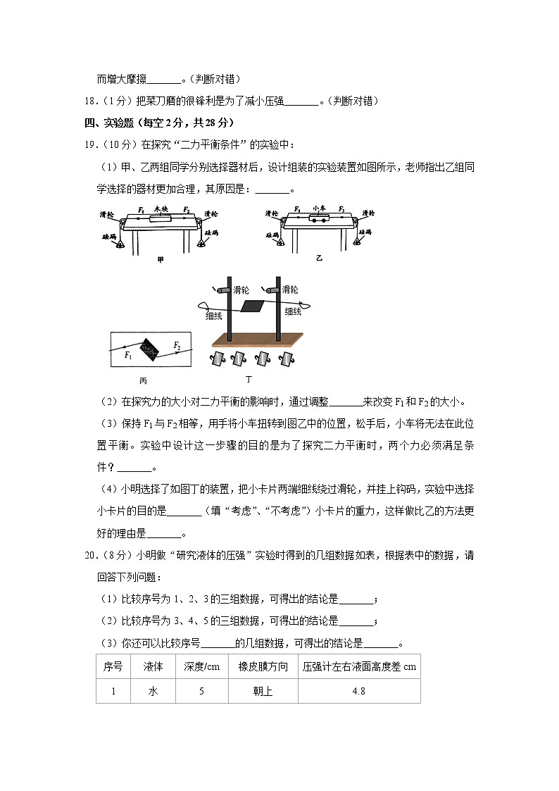 山东省菏泽市巨野县2019-2020学年八年级下学期期中物理试题第3页