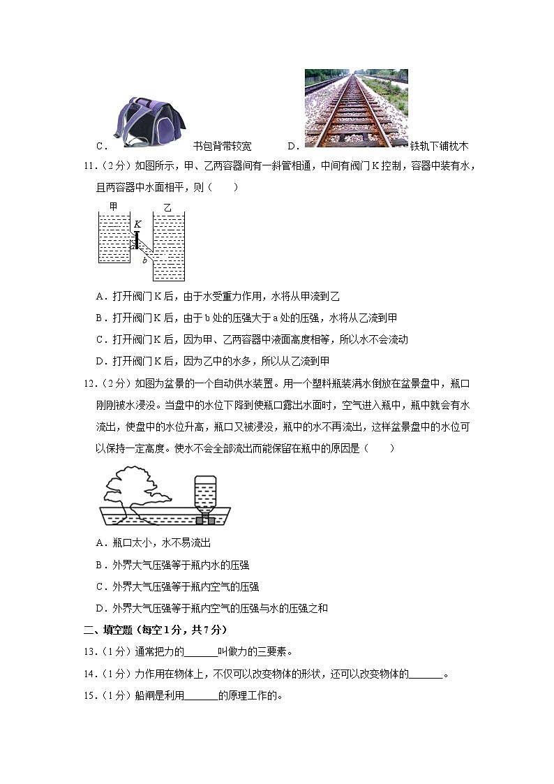 山东省菏泽市巨野县2020-2021学年八年级下学期期中物理试题第3页