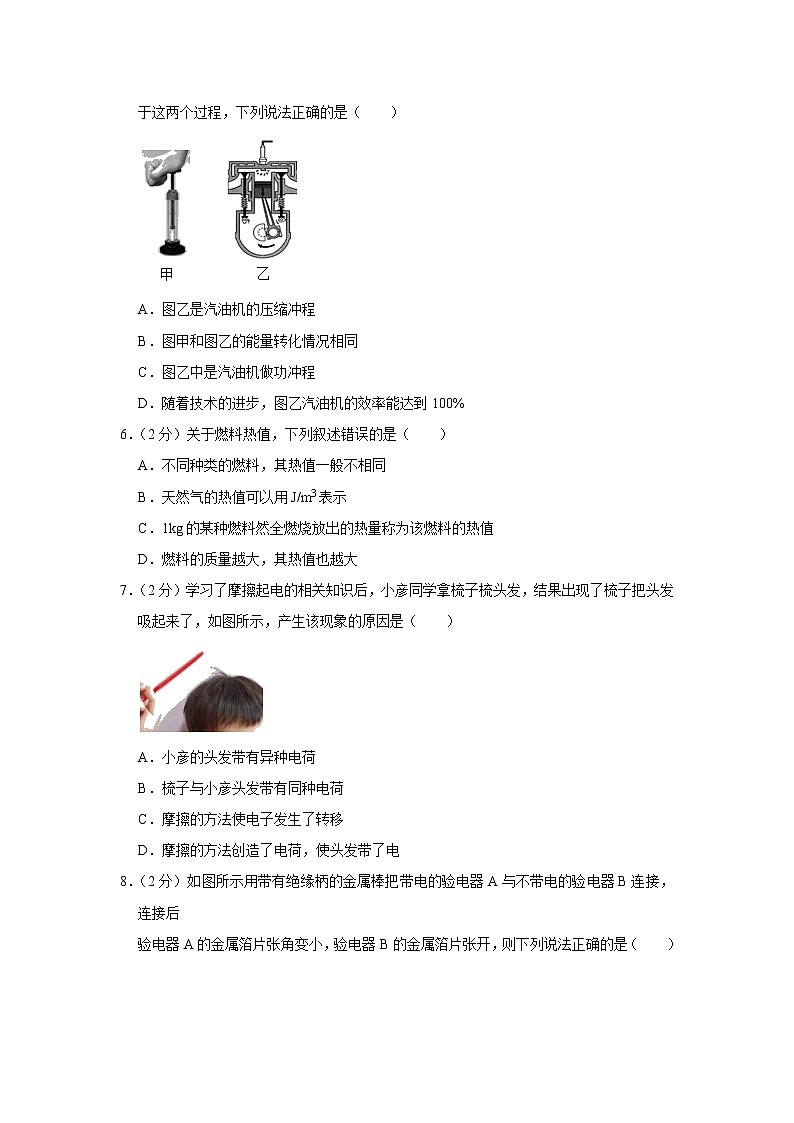 山东省菏泽市郓城县2022-2023学年九年级上学期期中物理试题第2页