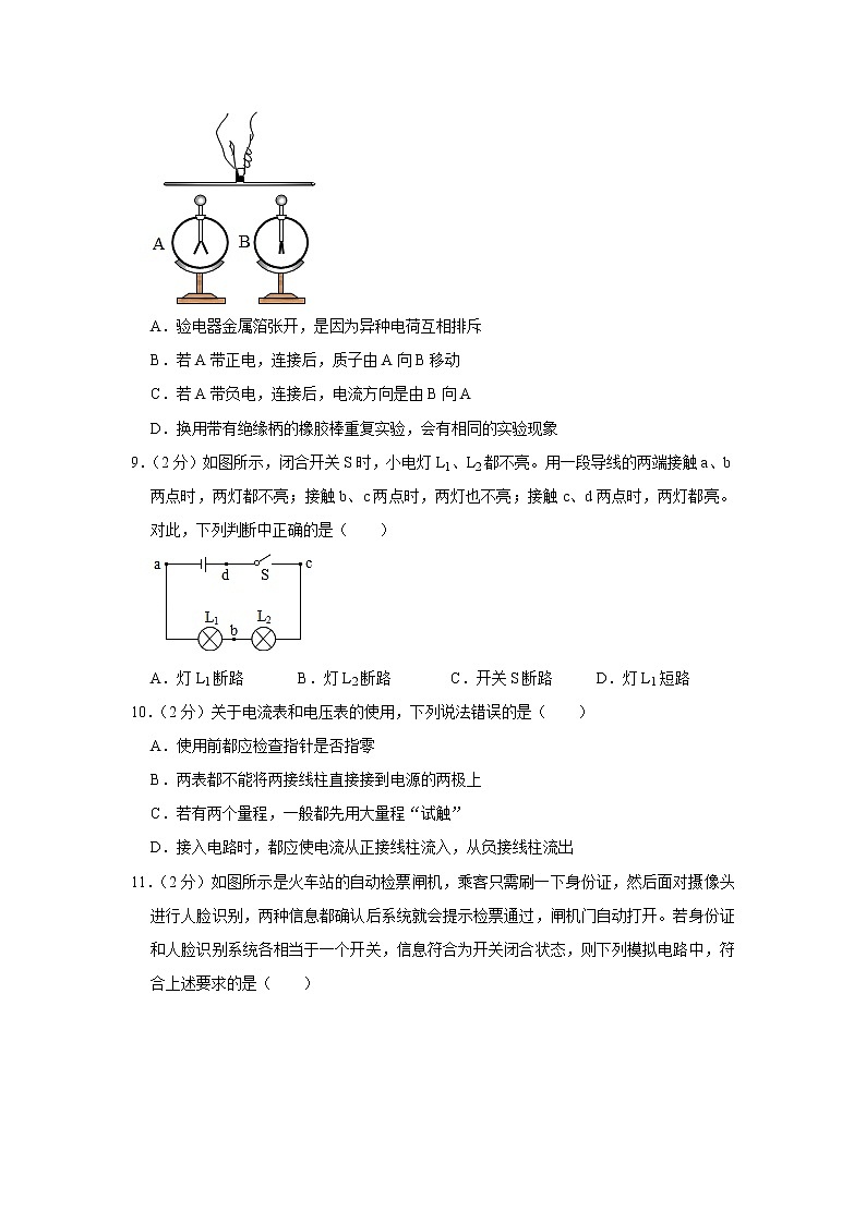 山东省菏泽市郓城县2022-2023学年九年级上学期期中物理试题第3页