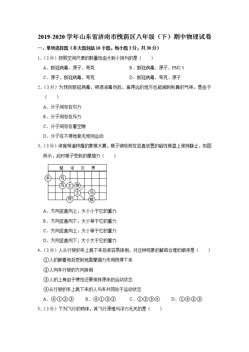 山东省济南市槐荫区2019-2020学年八年级下学期期中物理试题01
