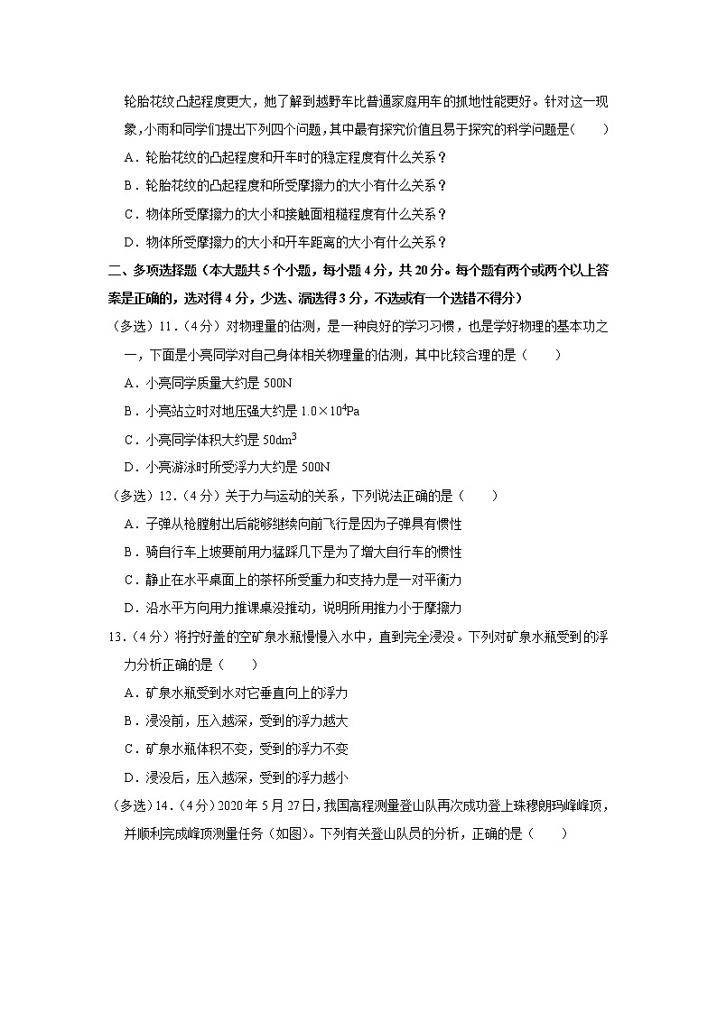 山东省济南市济阳区2020-2021学年八年级下学期期中物理试题03