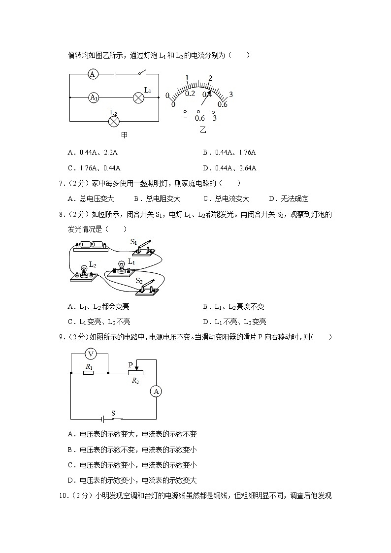 山东省济南市莱芜区2022-2023学年九年级上学期期中物理试题第2页