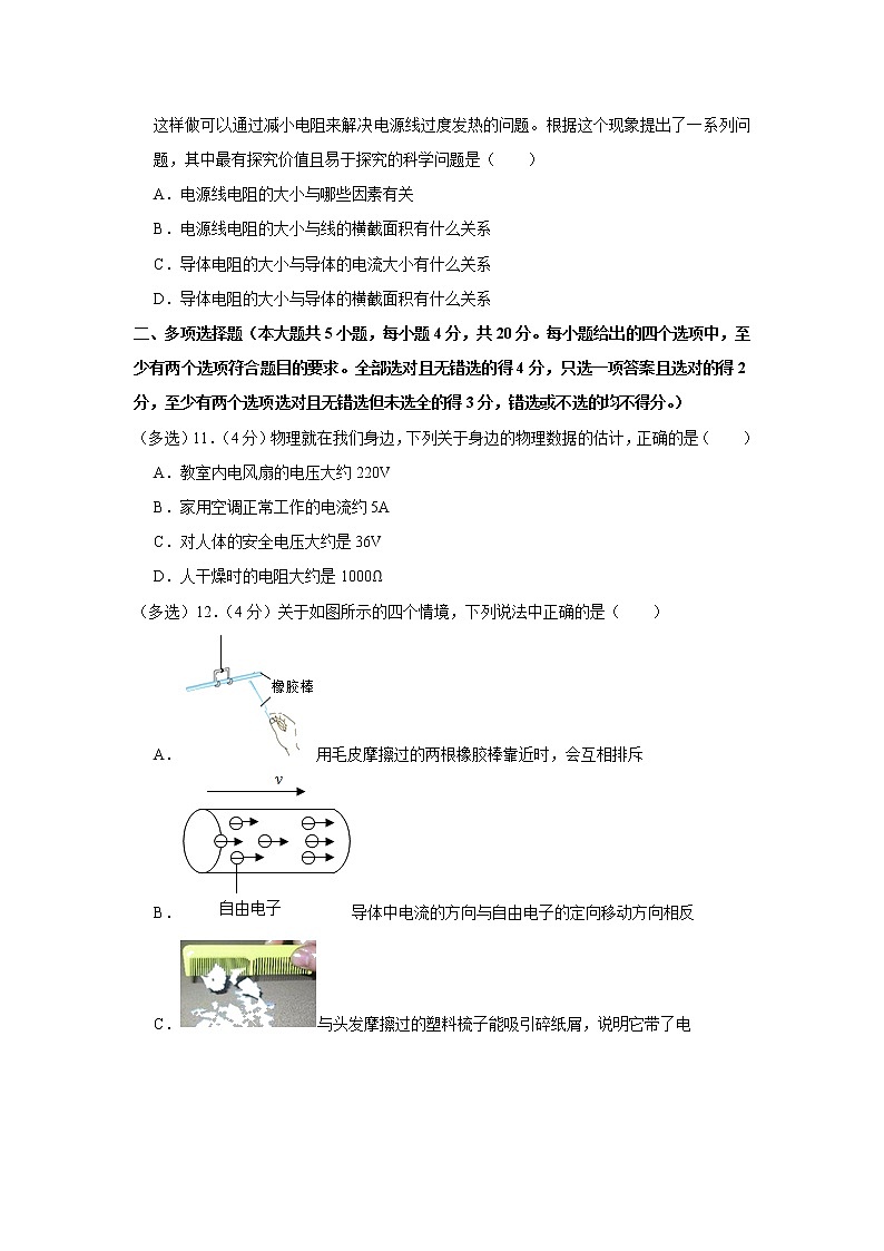 山东省济南市莱芜区2022-2023学年九年级上学期期中物理试题第3页