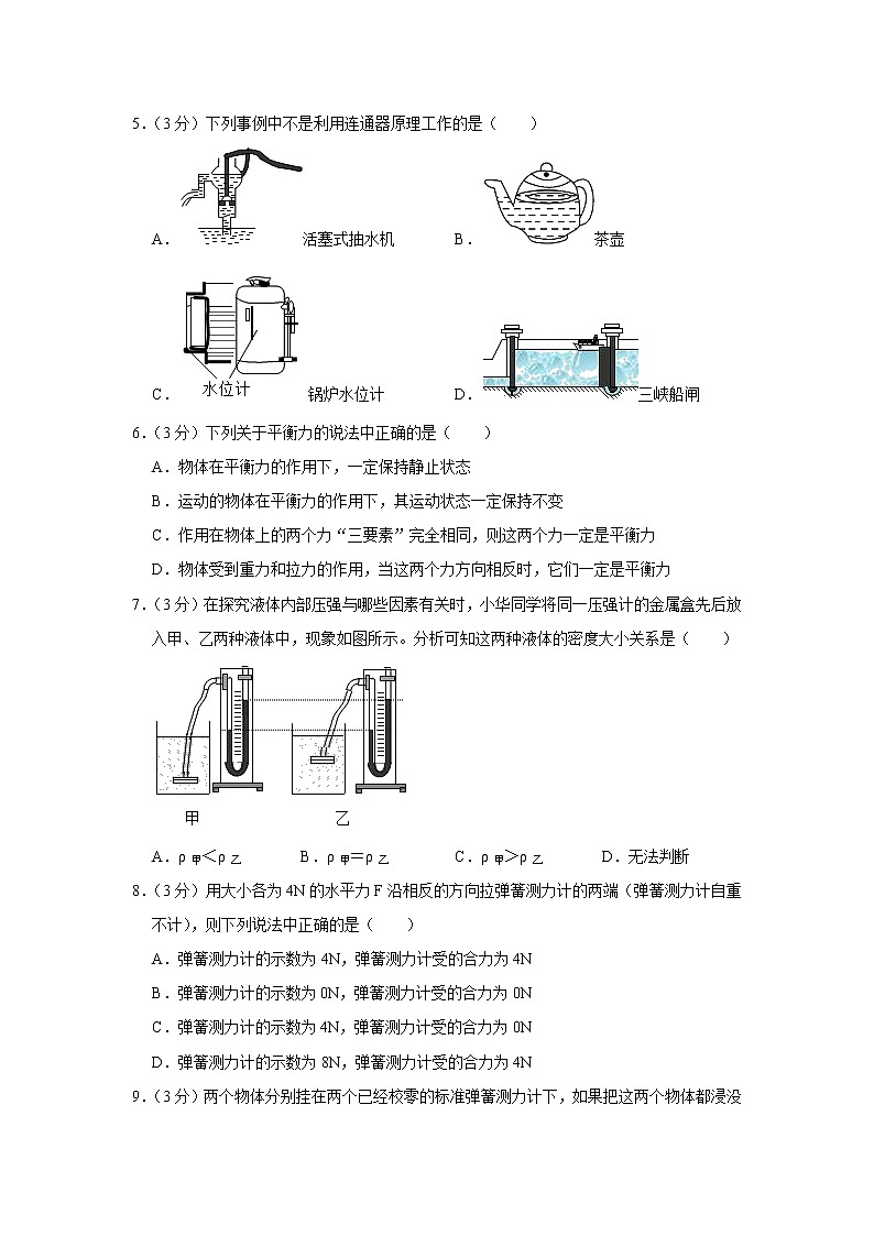 山东省济南市平阴县2020-2021学年八年级下学期期中物理试题第2页