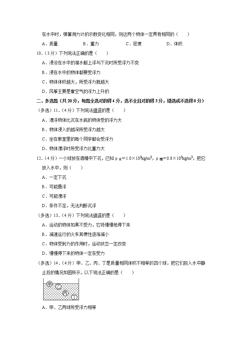 山东省济南市平阴县2020-2021学年八年级下学期期中物理试题第3页