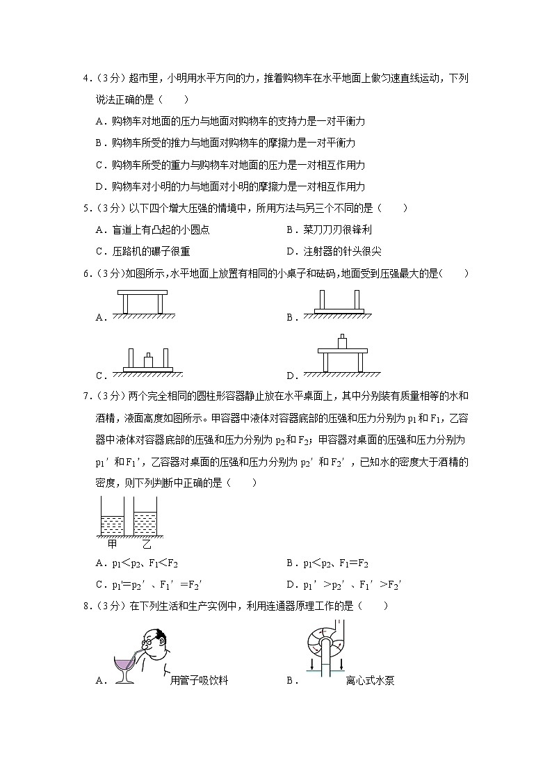 山东省临沂市兰陵县2020-2021学年八年级下学期期中物理试题02