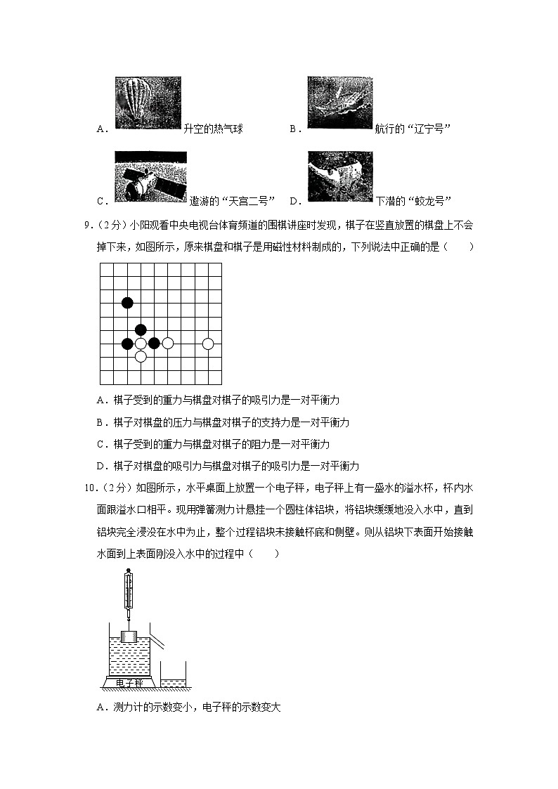 山东省济宁市梁山县2021-2022学年八年级下学期期中物理试题第3页