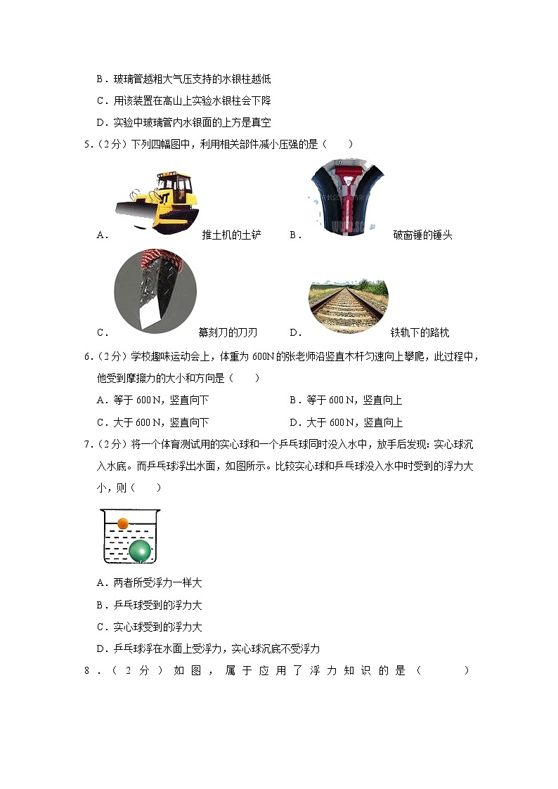 山东省济宁市泗水县2021-2022学年八年级下学期期中物理试题第2页