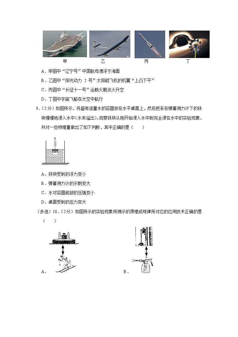山东省济宁市泗水县2021-2022学年八年级下学期期中物理试题第3页