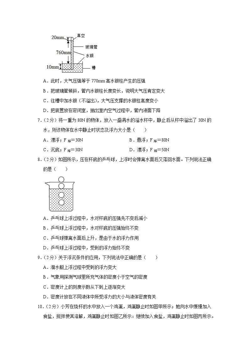 山东省济宁市嘉祥县2021-2022学年八年级下学期期中物理试题第3页