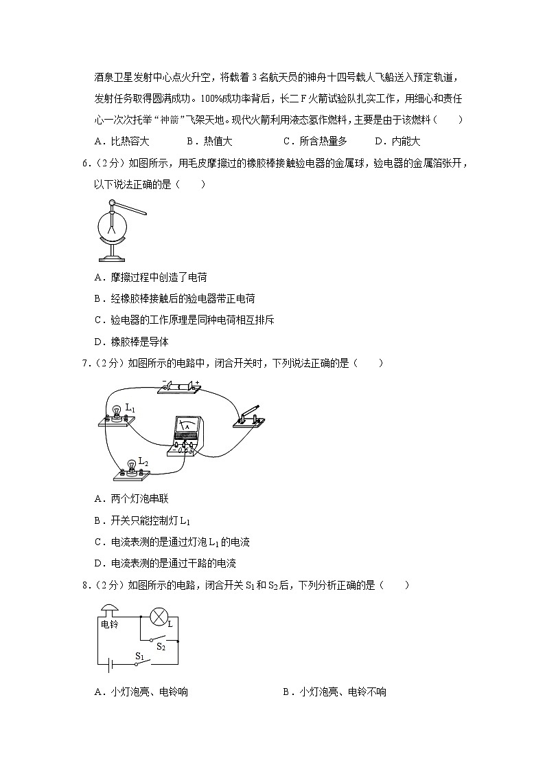 山东省济南市长清区2022-2023学年九年级上学期期中物理试题第2页
