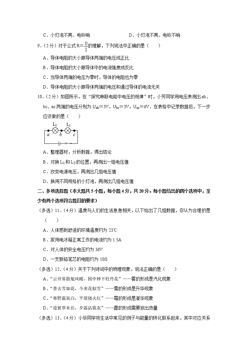 山东省济南市长清区2022-2023学年九年级上学期期中物理试题第3页