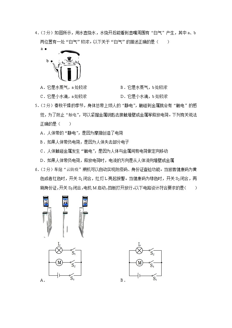 山东省济宁市梁山县2022-2023学年九年级上学期期中物理试题第2页
