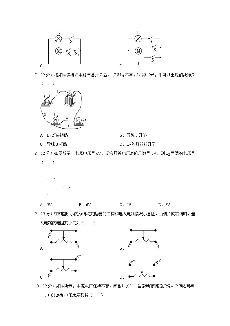 山东省济宁市梁山县2022-2023学年九年级上学期期中物理试题第3页