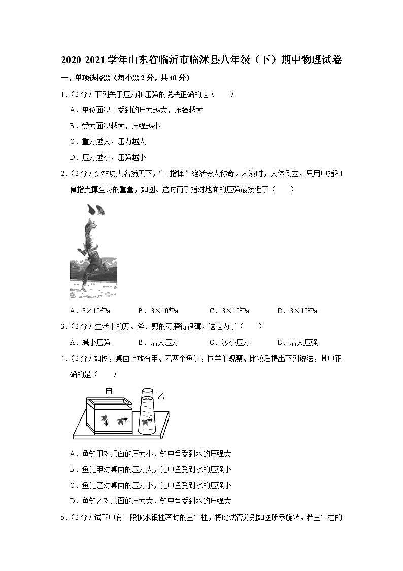 山东省临沂市临沭县2020-2021学年八年级下学期期中物理试题01