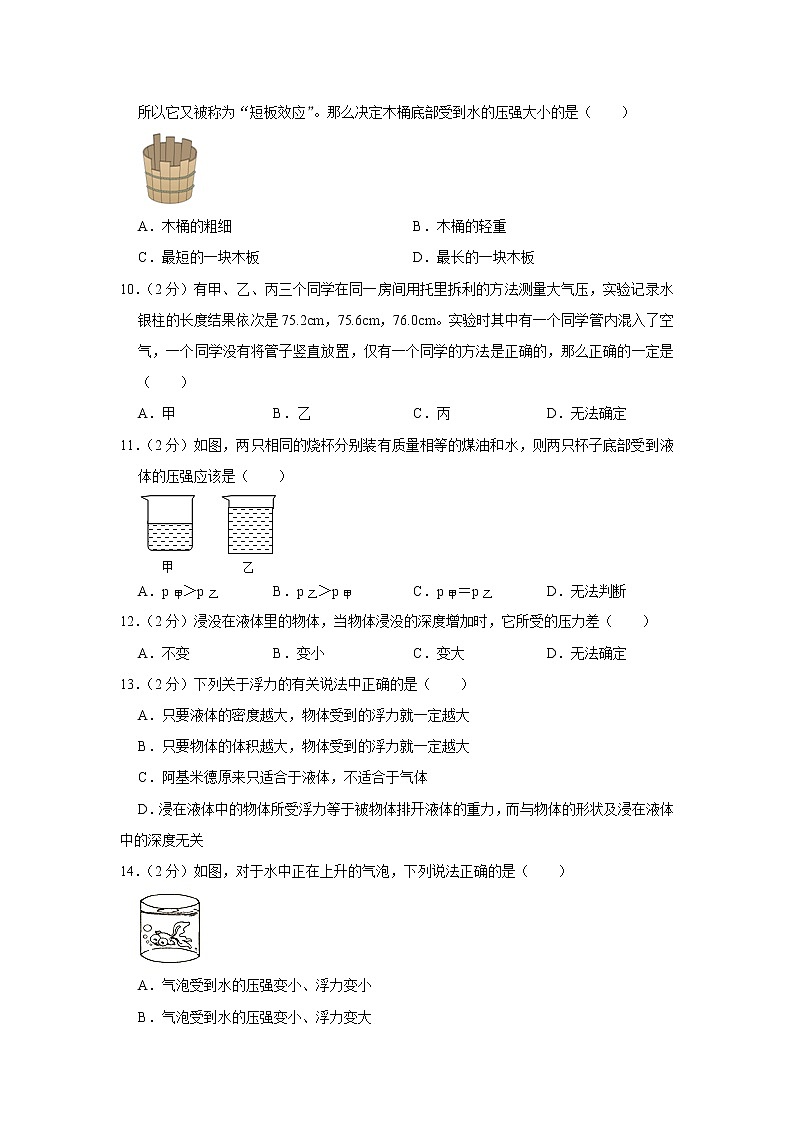 山东省临沂市临沭县2020-2021学年八年级下学期期中物理试题03