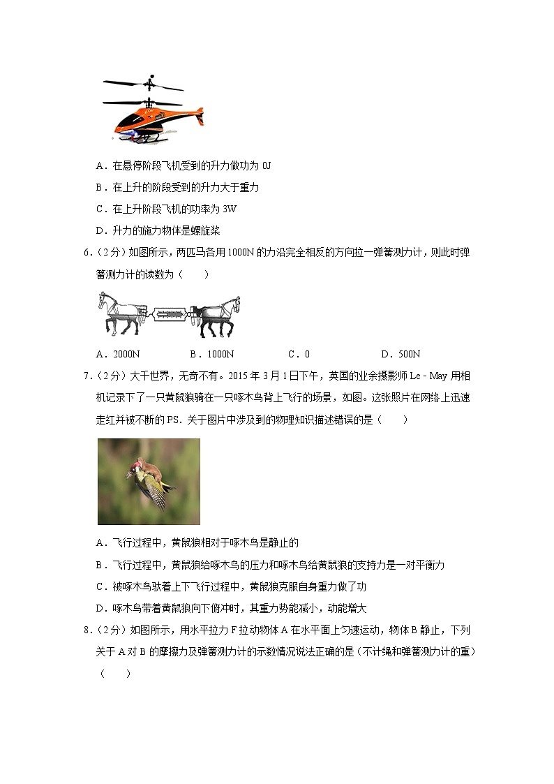 山东省临沂市平邑二中2019-2020学年八年级下学期期中物理试题第2页