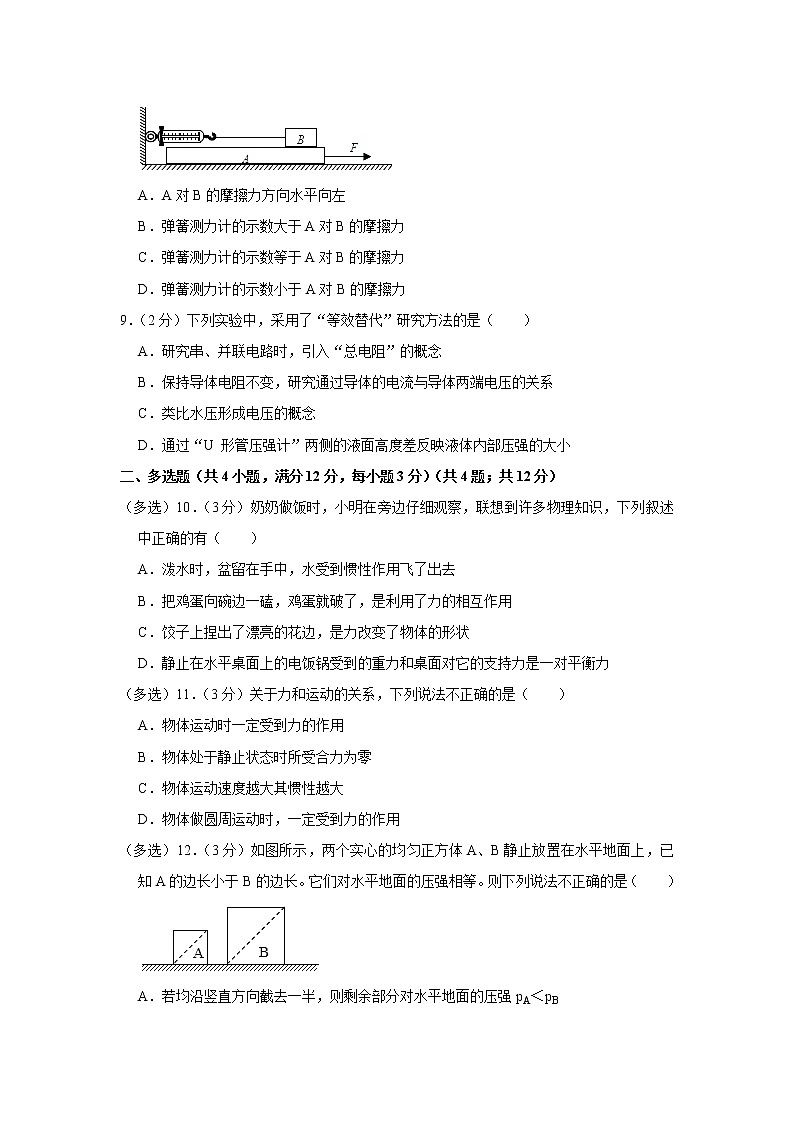 山东省临沂市平邑二中2019-2020学年八年级下学期期中物理试题第3页