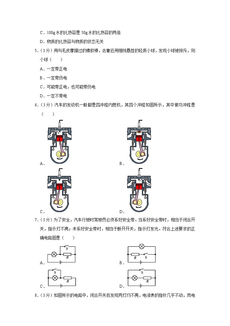 山东省济宁市任城区2022-2023学年九年级上学期期中物理试题第2页