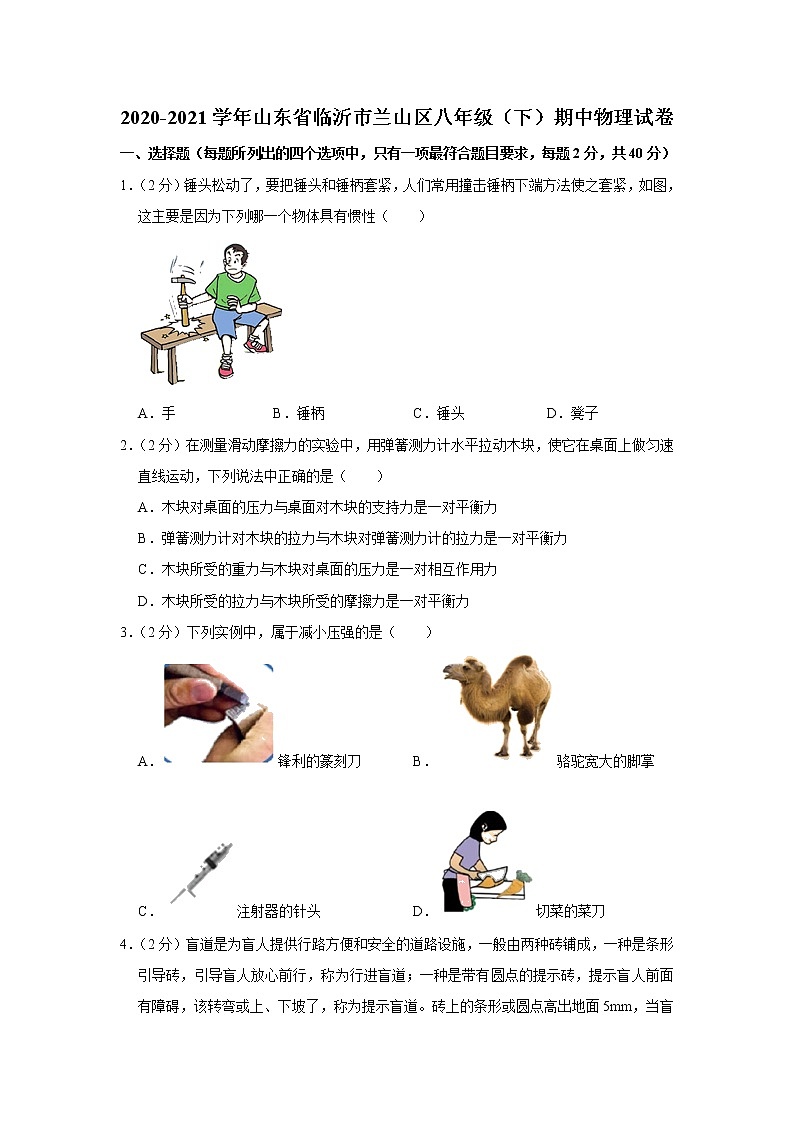 山东省聊城市冠县2021-2022学年八年级下学期期中物理试题第1页