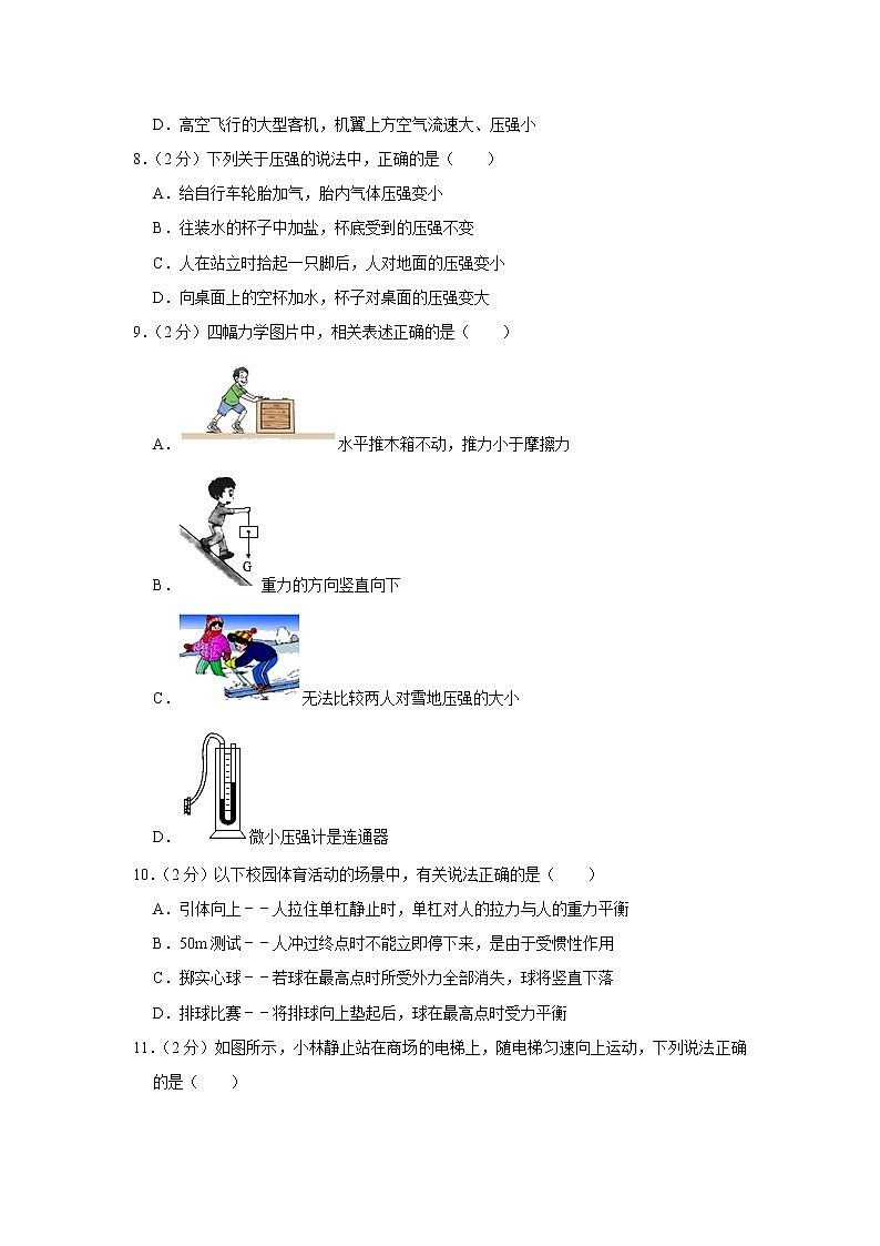 山东省聊城市冠县2021-2022学年八年级下学期期中物理试题第3页