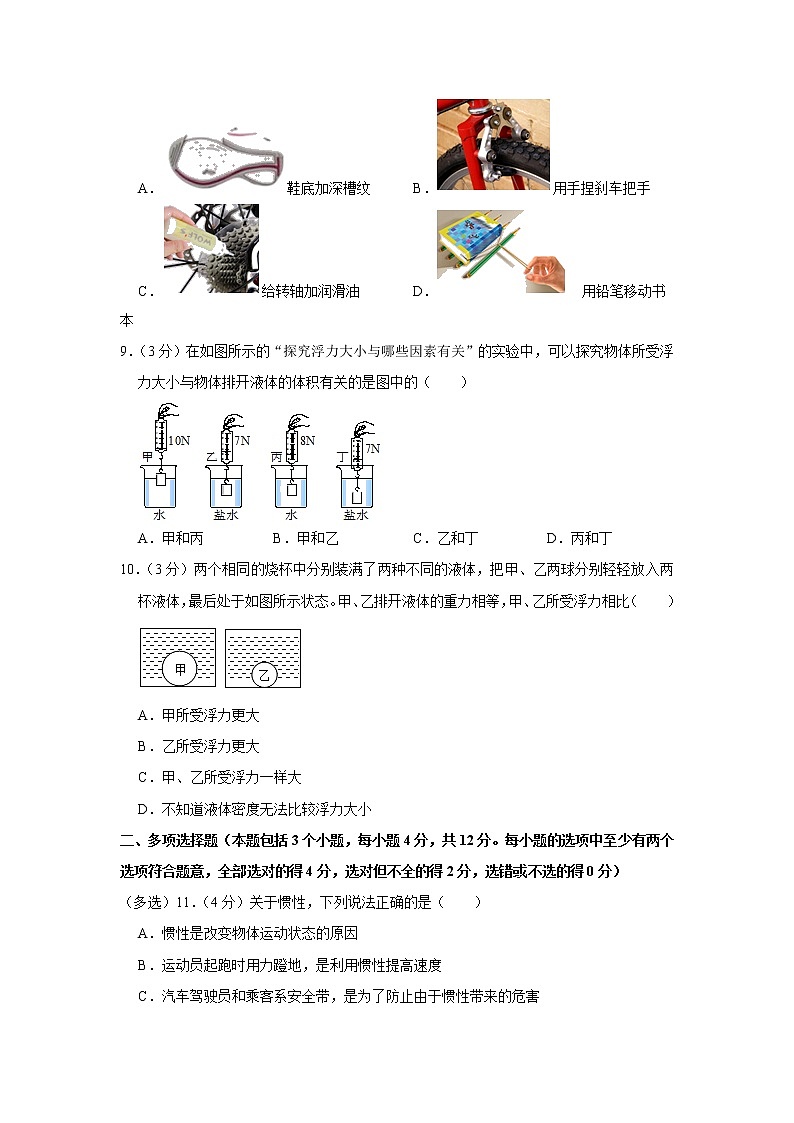 山东省聊城市高唐县2020-2021学年八年级下学期期中物理试题03